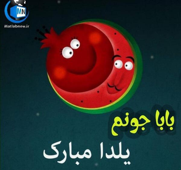 عکس یلدا تنهایی
