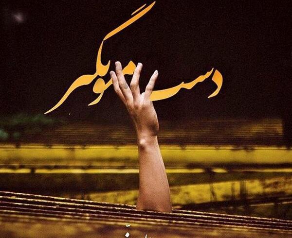 عکس ستایش خدا