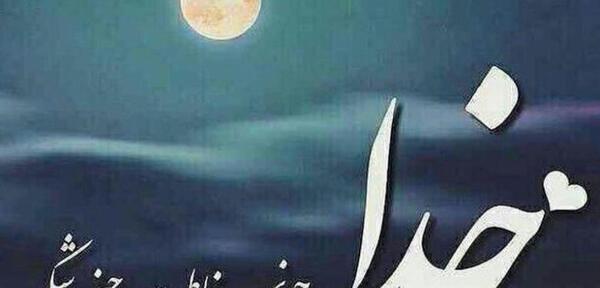 عکس ستایش خدا