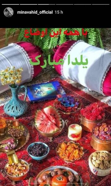 عکس یلدا مبارک در اینستاگرام