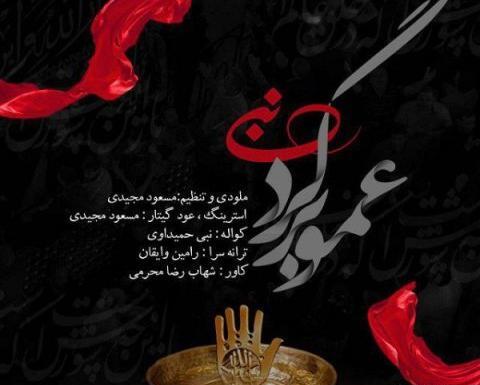 عکس نوشته فوت عمو جون