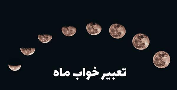 عکس ماه در شب اول ماه قمری