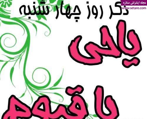 عکس از ذکر روز دوشنبه