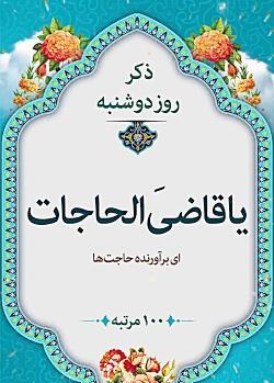 عکس از ذکر روز دوشنبه