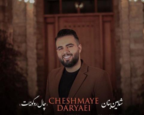 عکس لبخند چال گونه