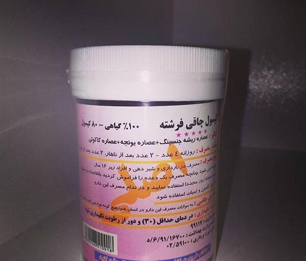 عکس کپسول چاقی فرشته