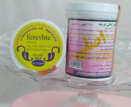 عکس کپسول چاقی فرشته