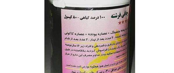 عکس کپسول چاقی فرشته