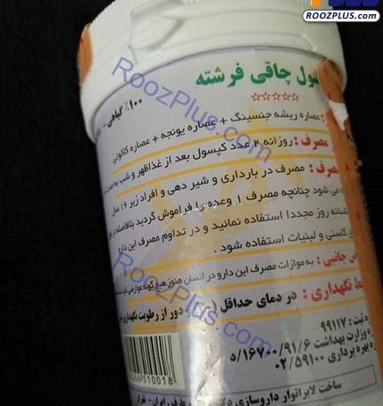 عکس کپسول چاقی فرشته