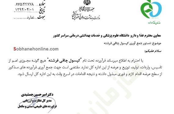 عکس کپسول چاقی فرشته