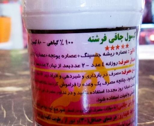 عکس کپسول چاقی فرشته