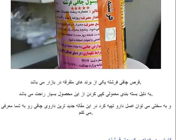 عکس کپسول چاقی فرشته