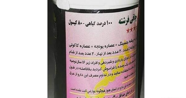 عکس کپسول چاقی فرشته