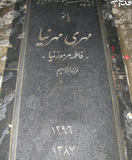 عکس قبر قطعه هنرمندان