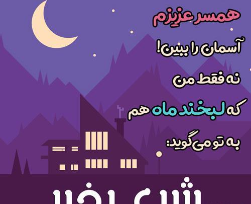 عکس شب خوش
