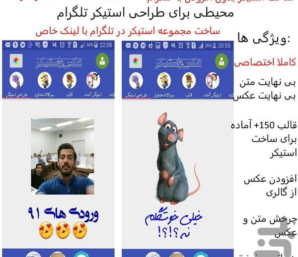 عکس نوشته ساز پیشرفته و استیکر ساز تلگرام