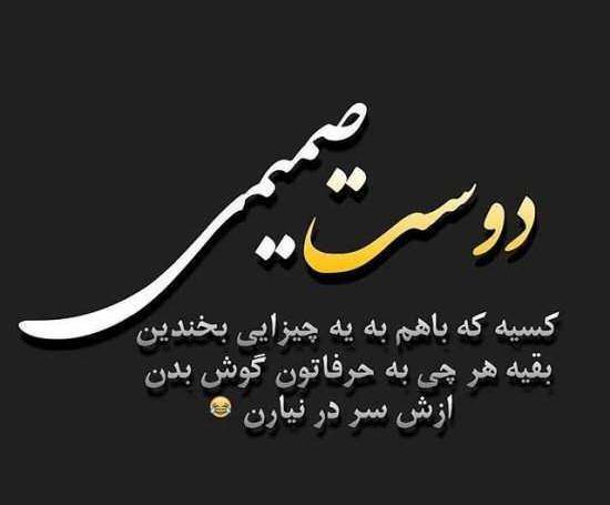 عکس فوت رفیق صمیمی