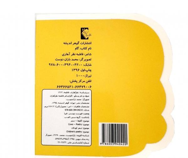 عکس گاو فومی