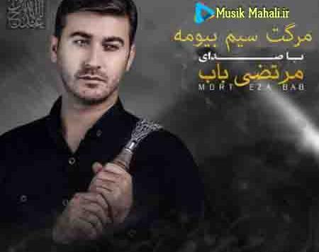 عکس خدایا سیم بیومه