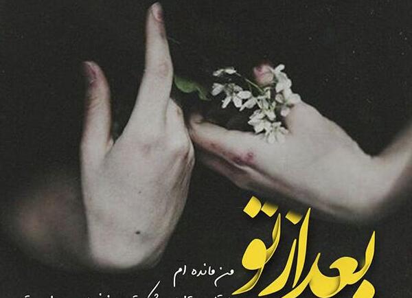 عکس غمگین دل شکسته جدید