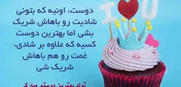 عکس تبریک تولد دوست