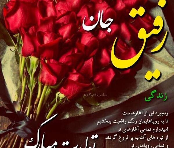 عکس تبریک تولد دوست