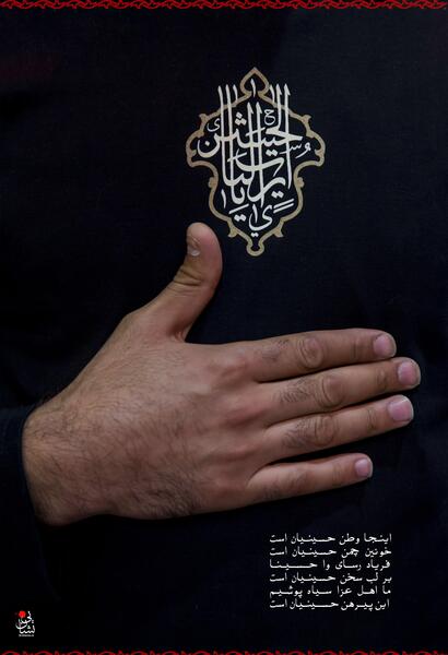 عکس مشکی عزا