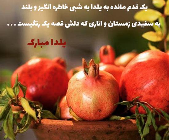 عکس قشنگ یلدا