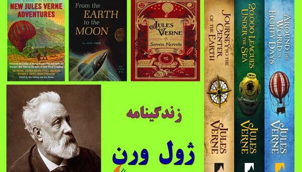 عکس کتاب های ژول ورن