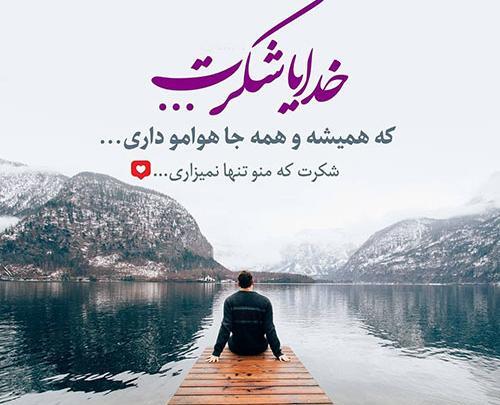 عکس خدایا مرسی که هوامو داری