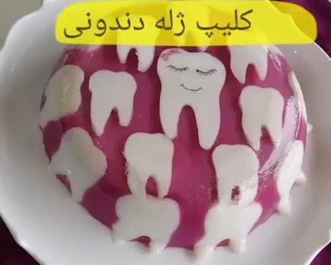 عکس ایده ژله جشن دندونی