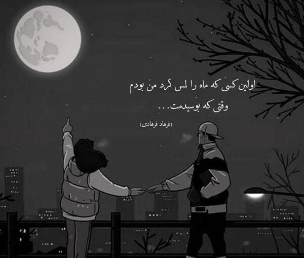 عکس ماه عاشقانه