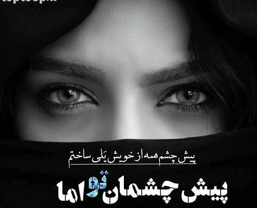 عکس چشم برای پروفایل نوشته
