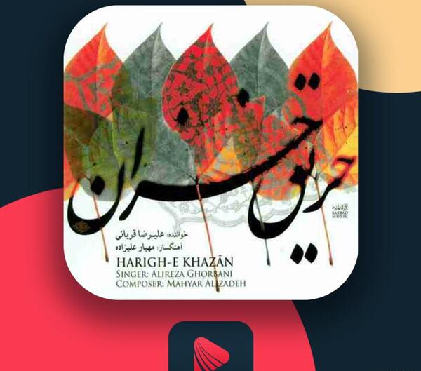 عکس بهار قربانی