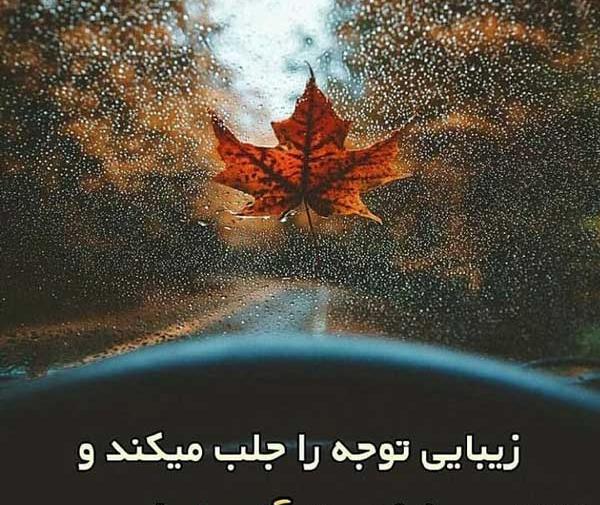 عکس نوشته های منظره زیبا