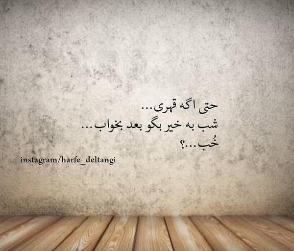 عکس نوشته عاشقانه قهری