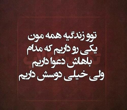 عکس نوشته عاشقانه قهری