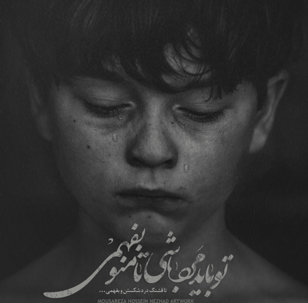 عکس نوشته خدا چوب لای چرخ کارم نکن