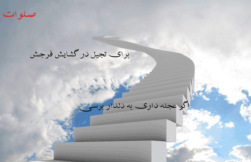 عکس صلوات متحرک