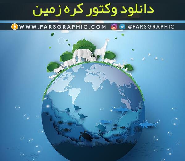 عکس کره زمین کارتونی متحرک