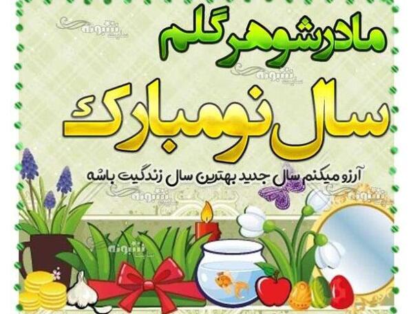 عکس سال نو برای مادر