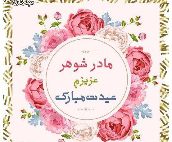 عکس سال نو برای مادر