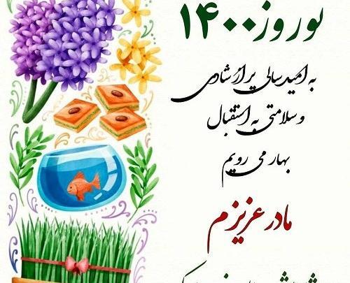 عکس سال نو برای مادر