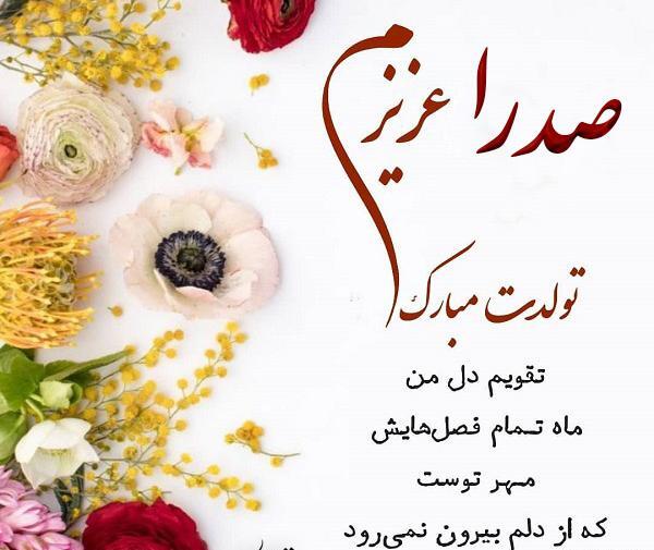 عکس تبریک تولد پسرم
