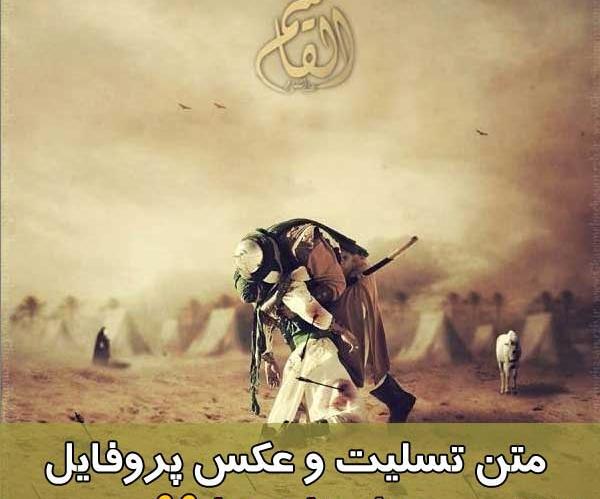 عکس نوشته تسلیت روز تاسوعا