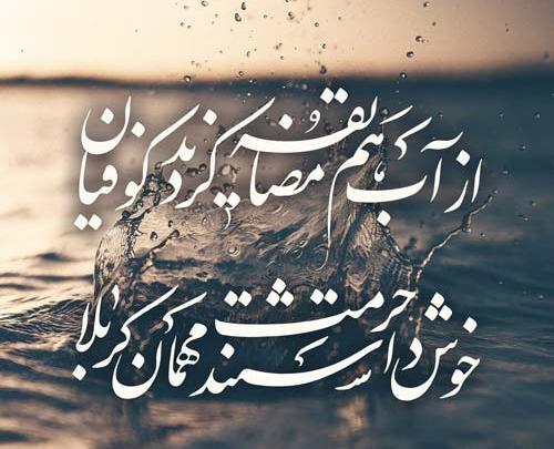 عکس نوشته تسلیت روز تاسوعا