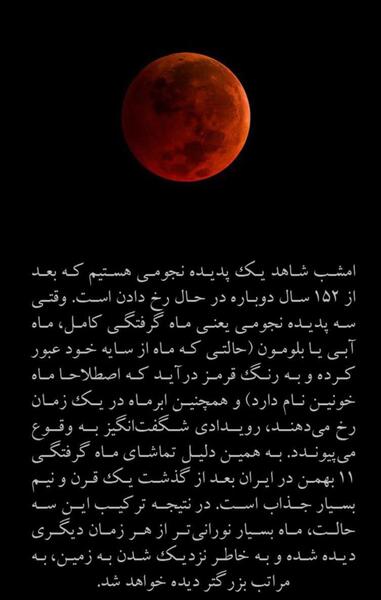 عکس ماه گرفتگی
