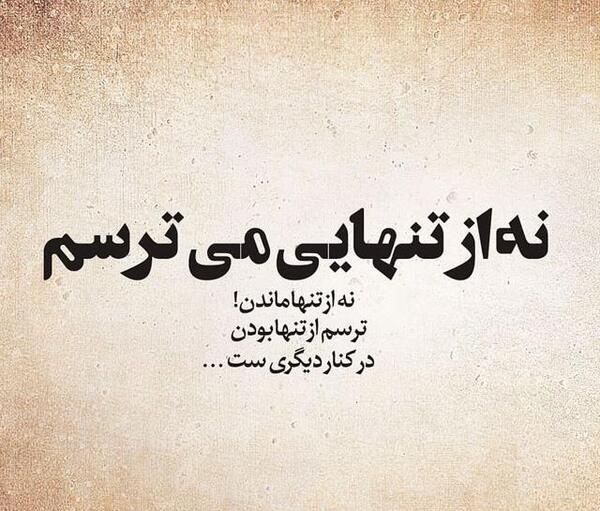 عکس نوشته های غمگین حرف دل