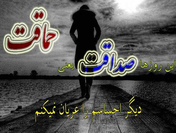 عکس نوشته های غمگین حرف دل