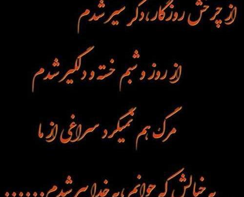 عکس نوشته های غمگین حرف دل